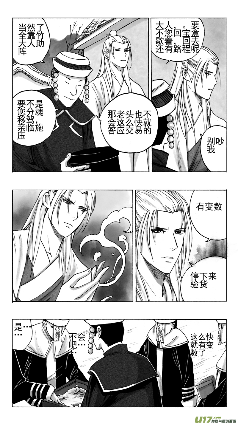《妖闻录》交易 第6页
