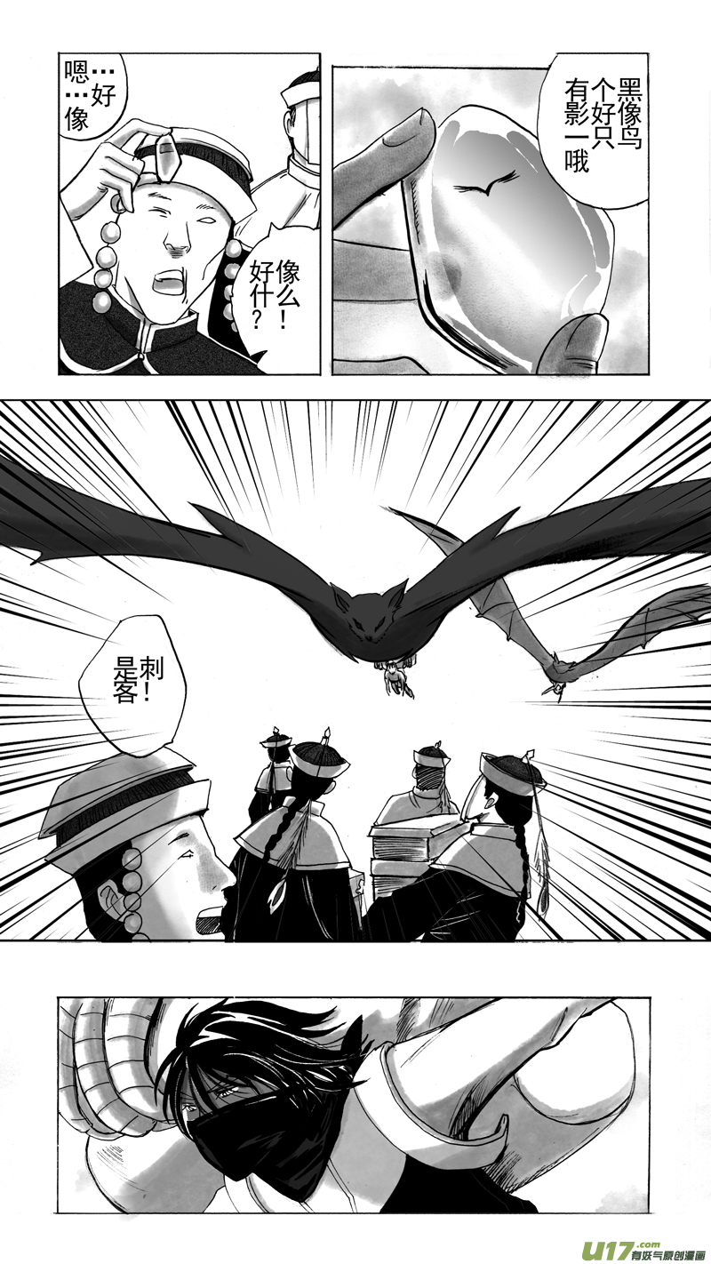 《妖闻录》交易 第7页