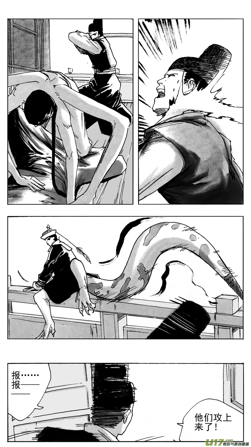 《妖闻录》闹 第10页