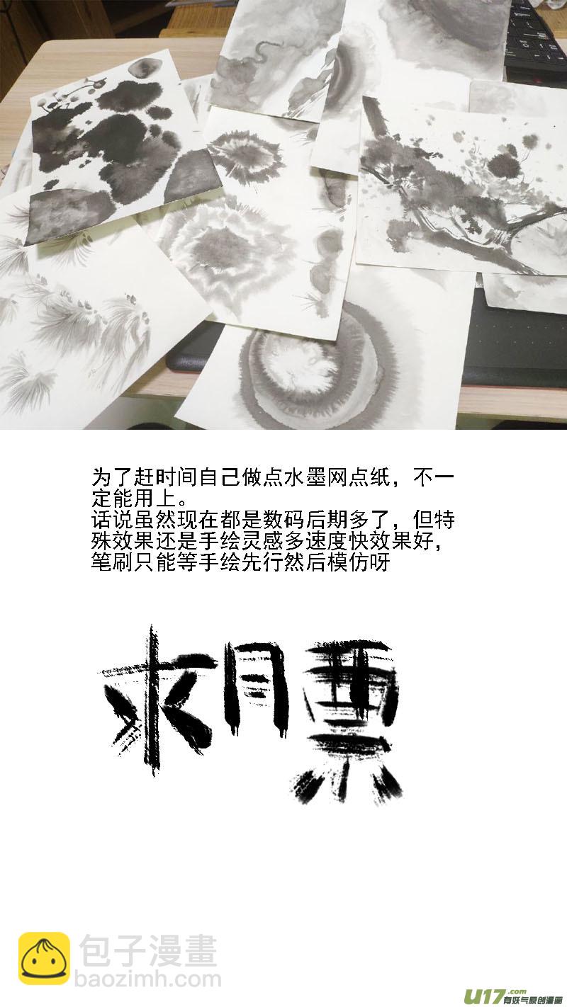 《妖闻录》闹 第13页