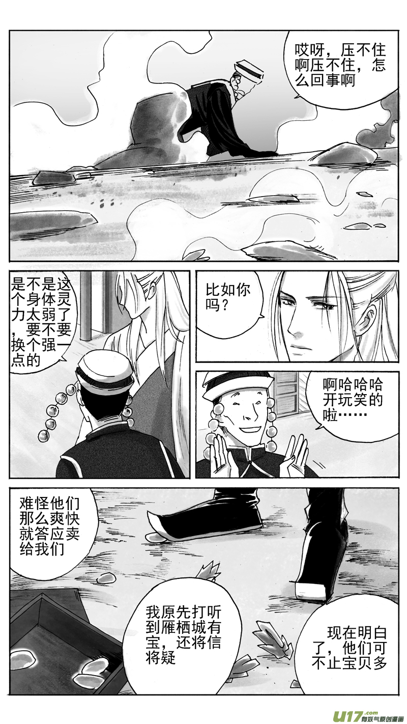 《妖闻录》闹 第1页
