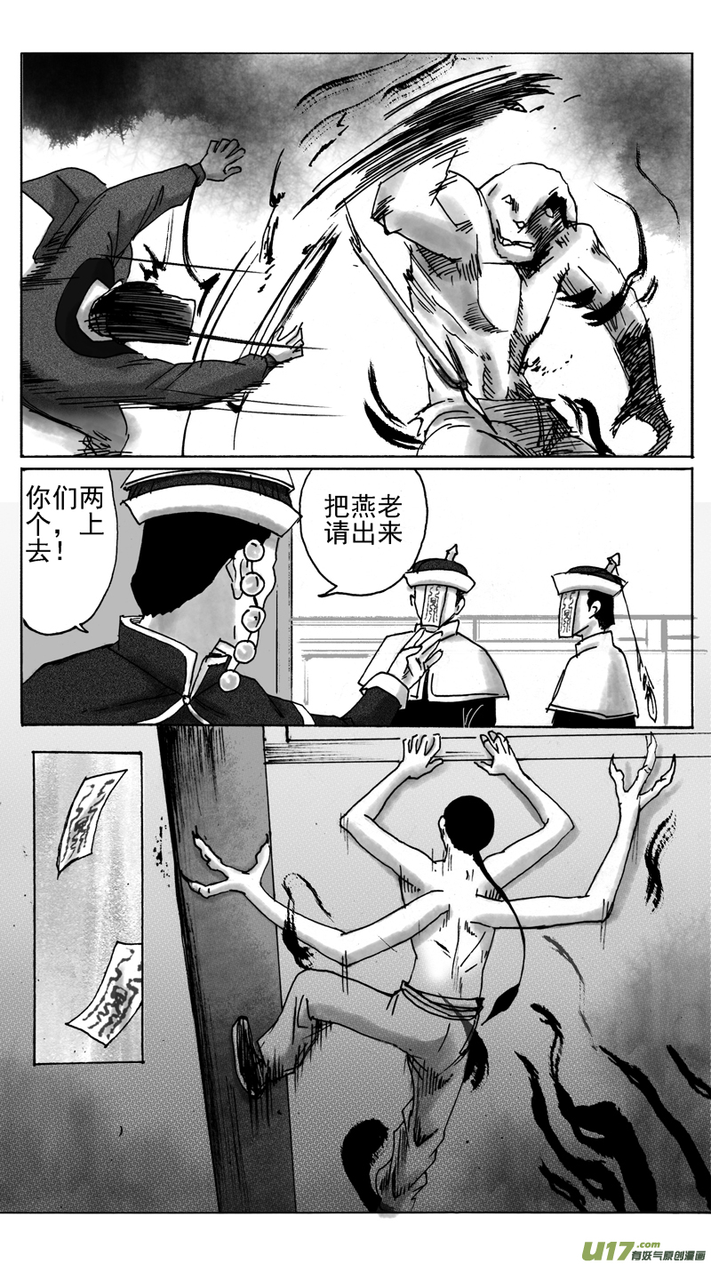 《妖闻录》闹 第7页