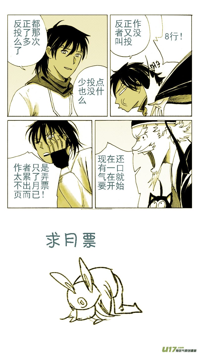 《妖闻录》珍宝与废土 第12页