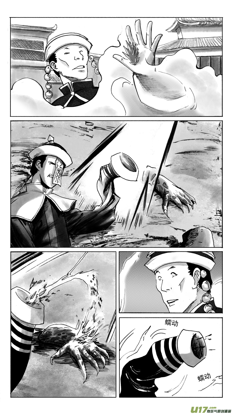 《妖闻录》珍宝与废土 第3页