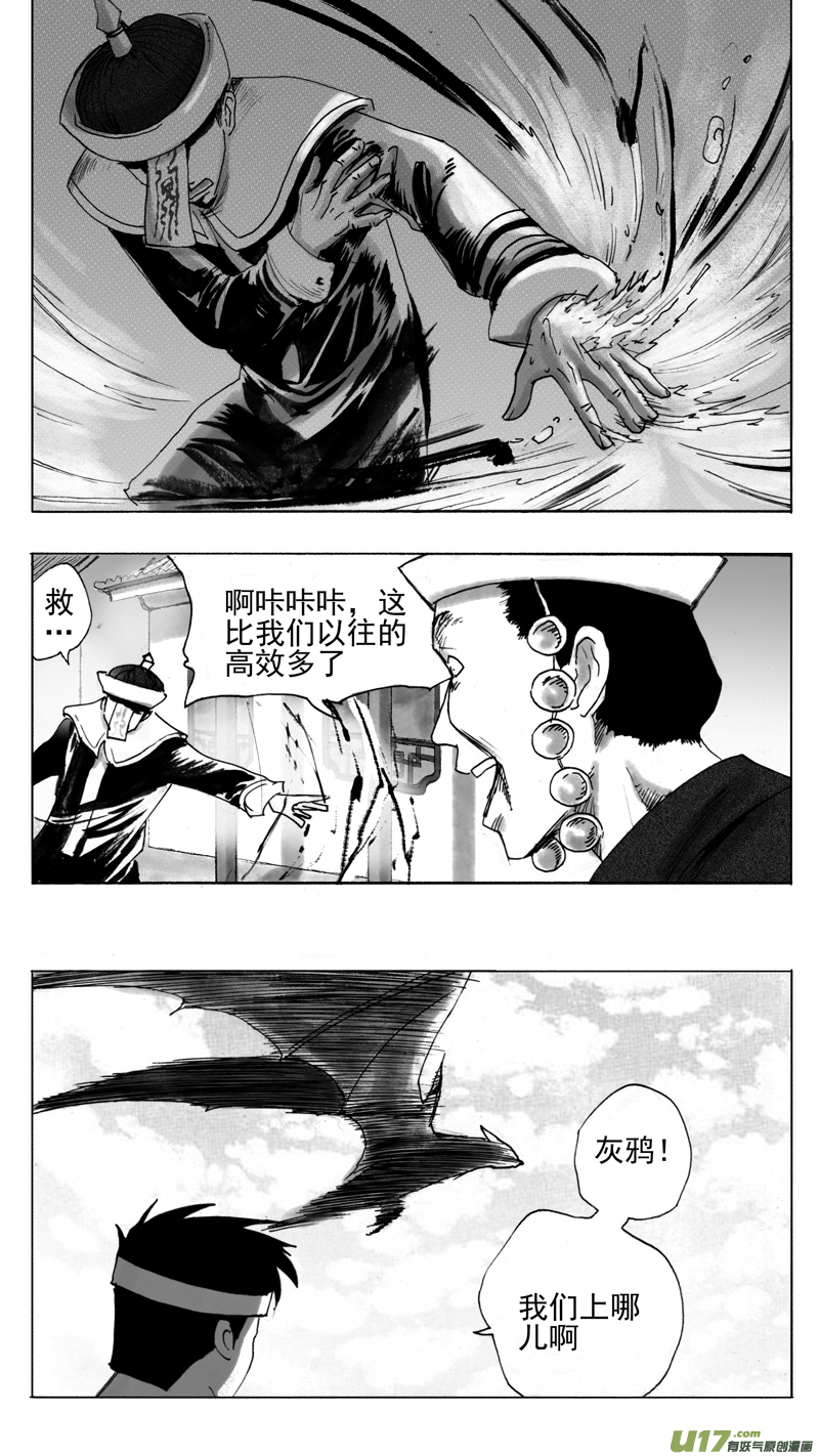 《妖闻录》珍宝与废土 第4页