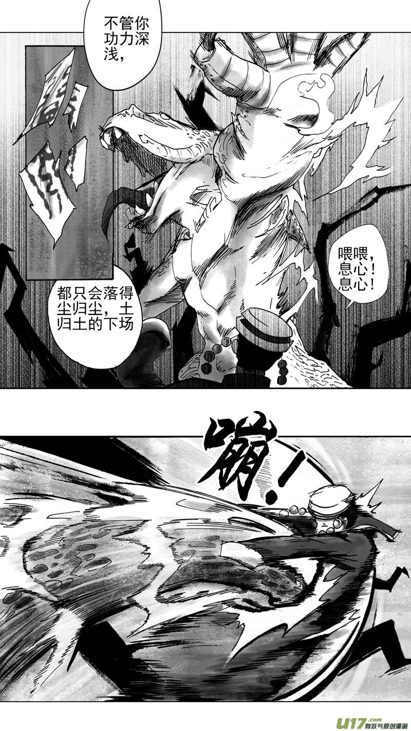 《妖闻录》珍宝与废土 第7页