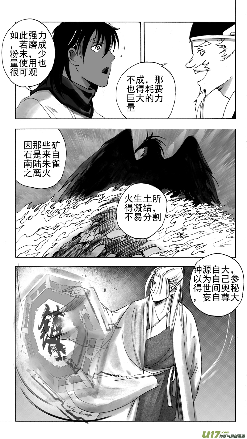 《妖闻录》珍宝与废土 第8页