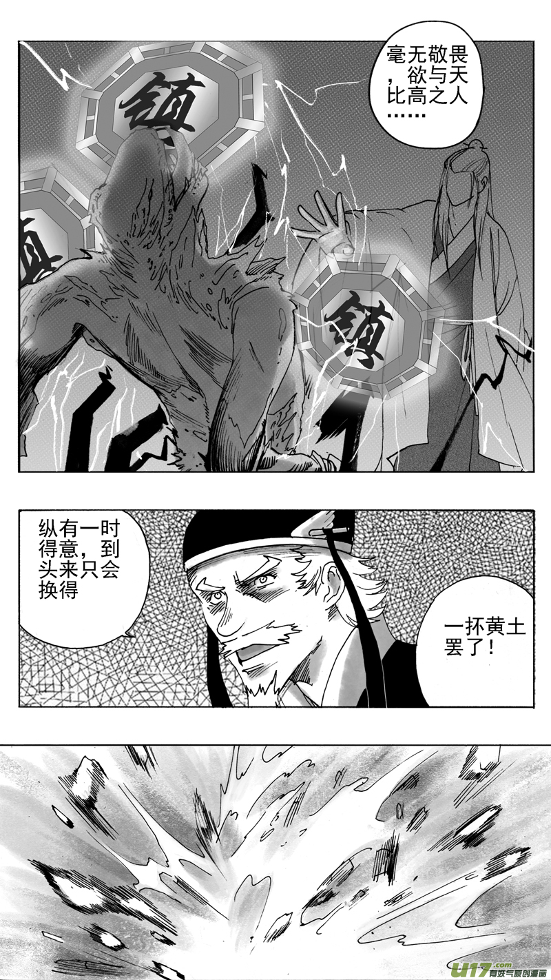 《妖闻录》珍宝与废土 第9页