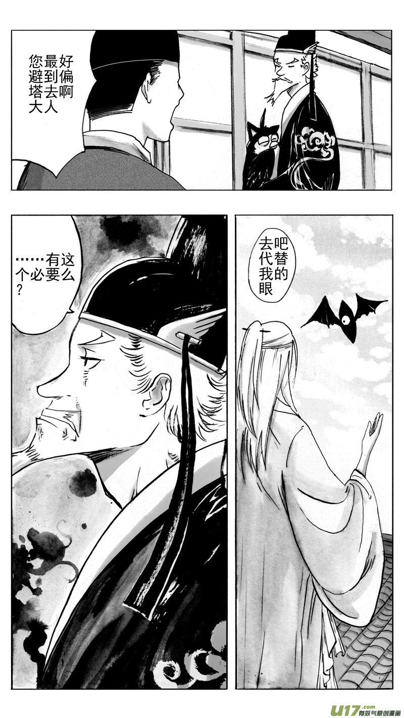 《妖闻录》闹 第11页