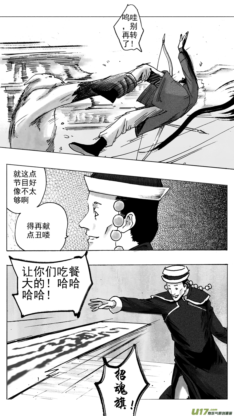 《妖闻录》闹 第12页