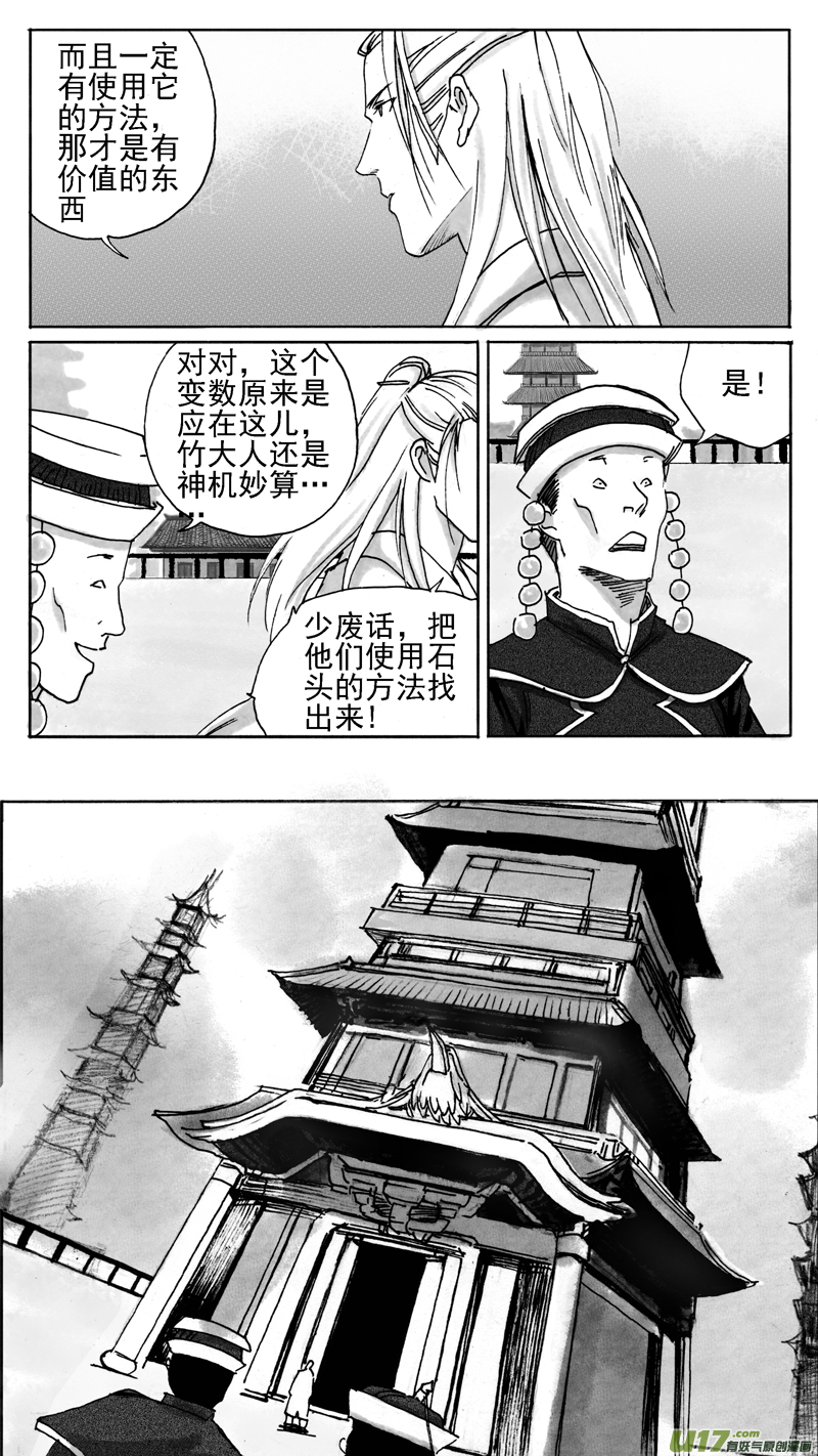 《妖闻录》闹 第2页