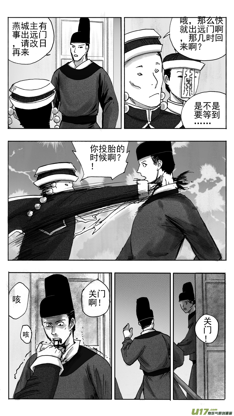 《妖闻录》闹 第3页