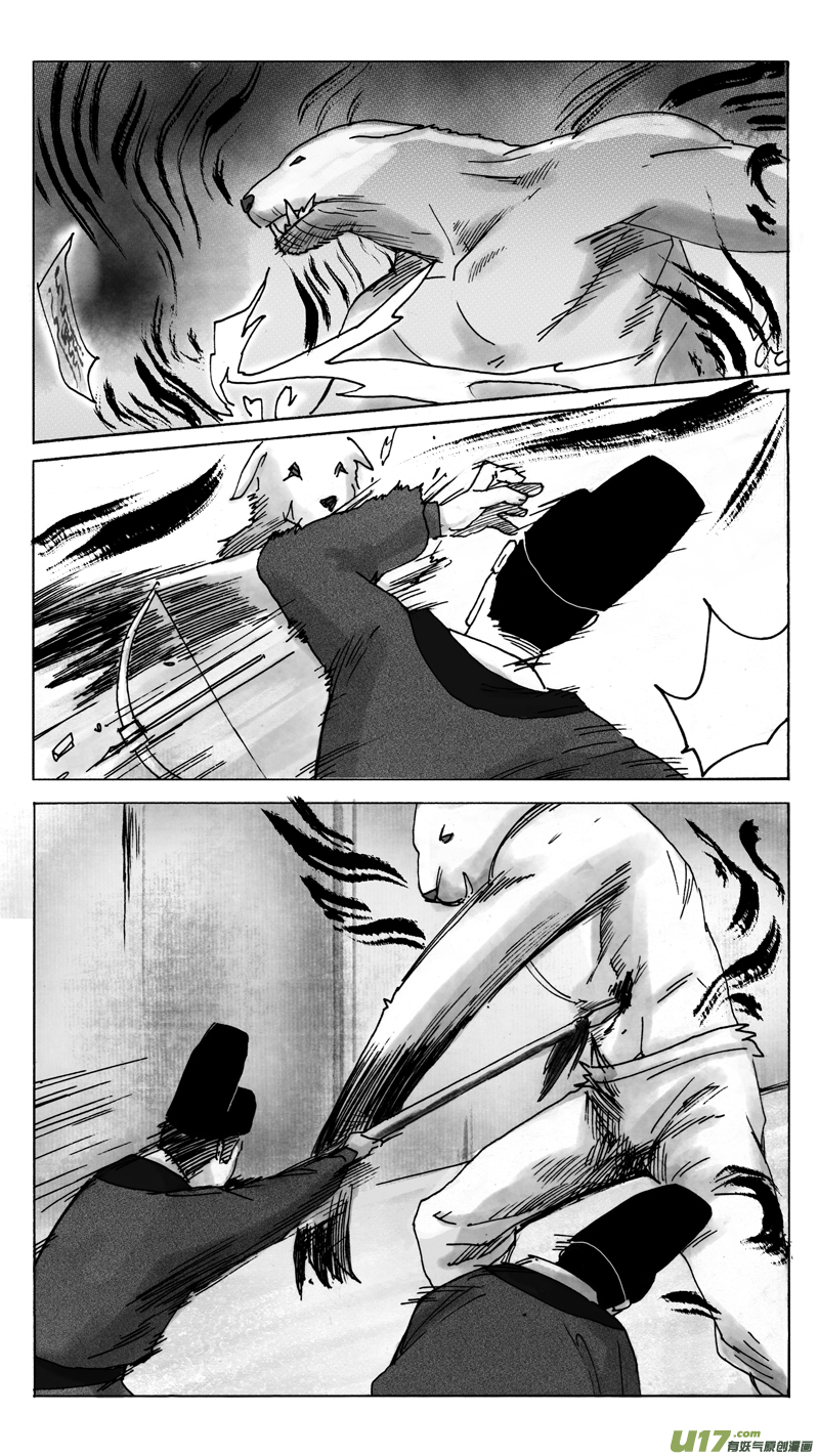 《妖闻录》闹 第6页