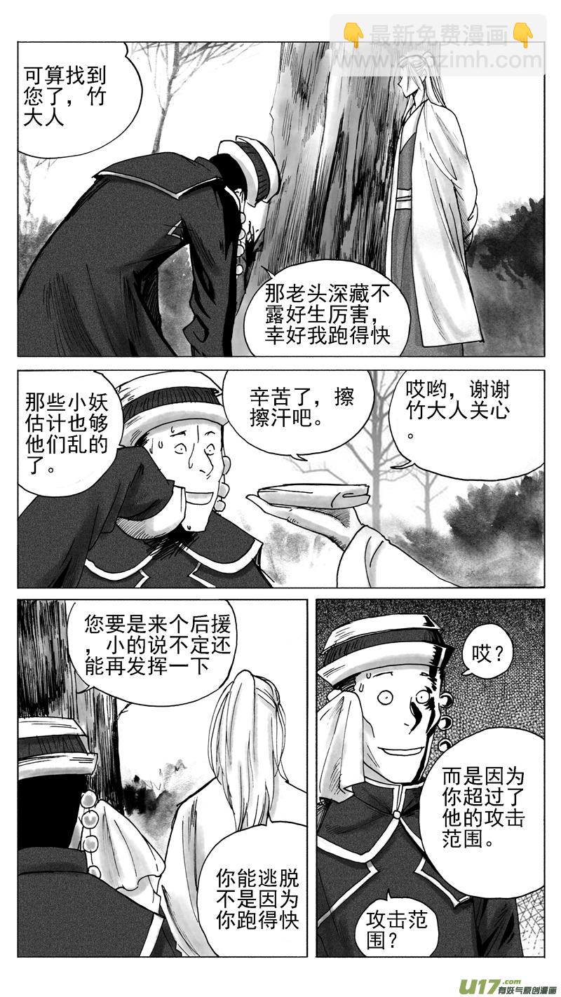 《妖闻录》力量的原因 第10页