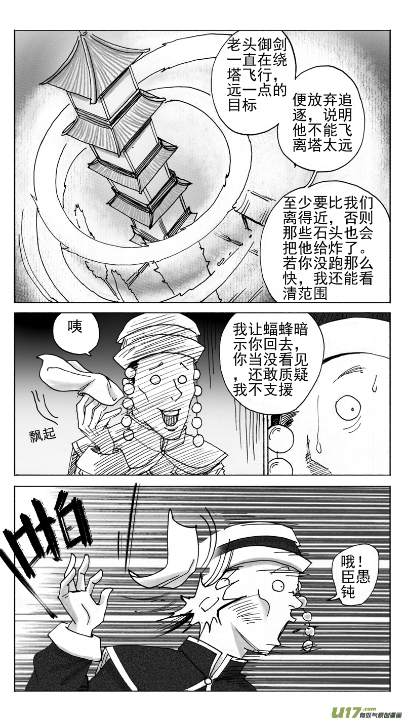 《妖闻录》力量的原因 第11页