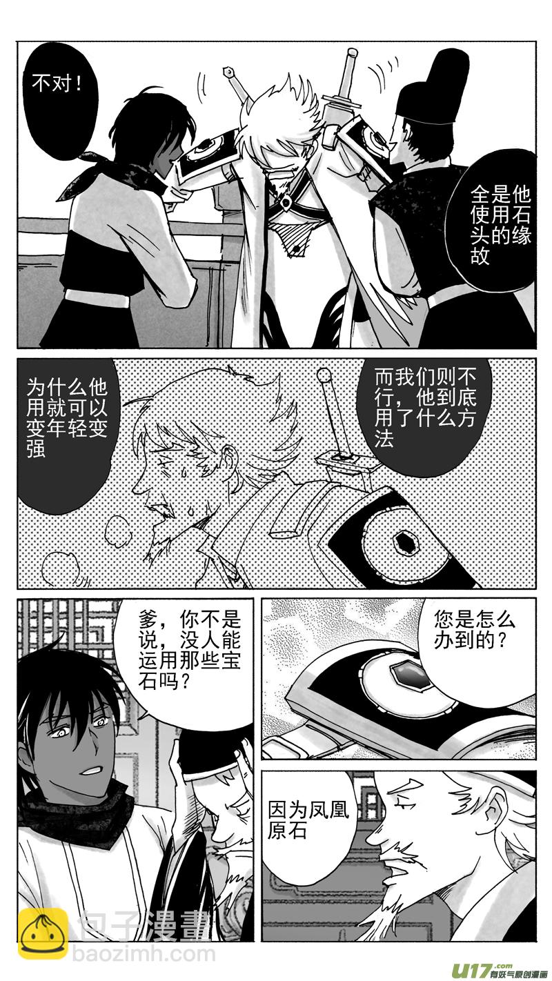 《妖闻录》力量的原因 第6页
