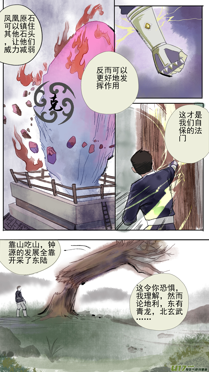 《妖闻录》力量的原因 第7页
