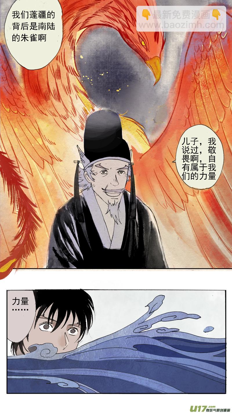 《妖闻录》力量的原因 第8页
