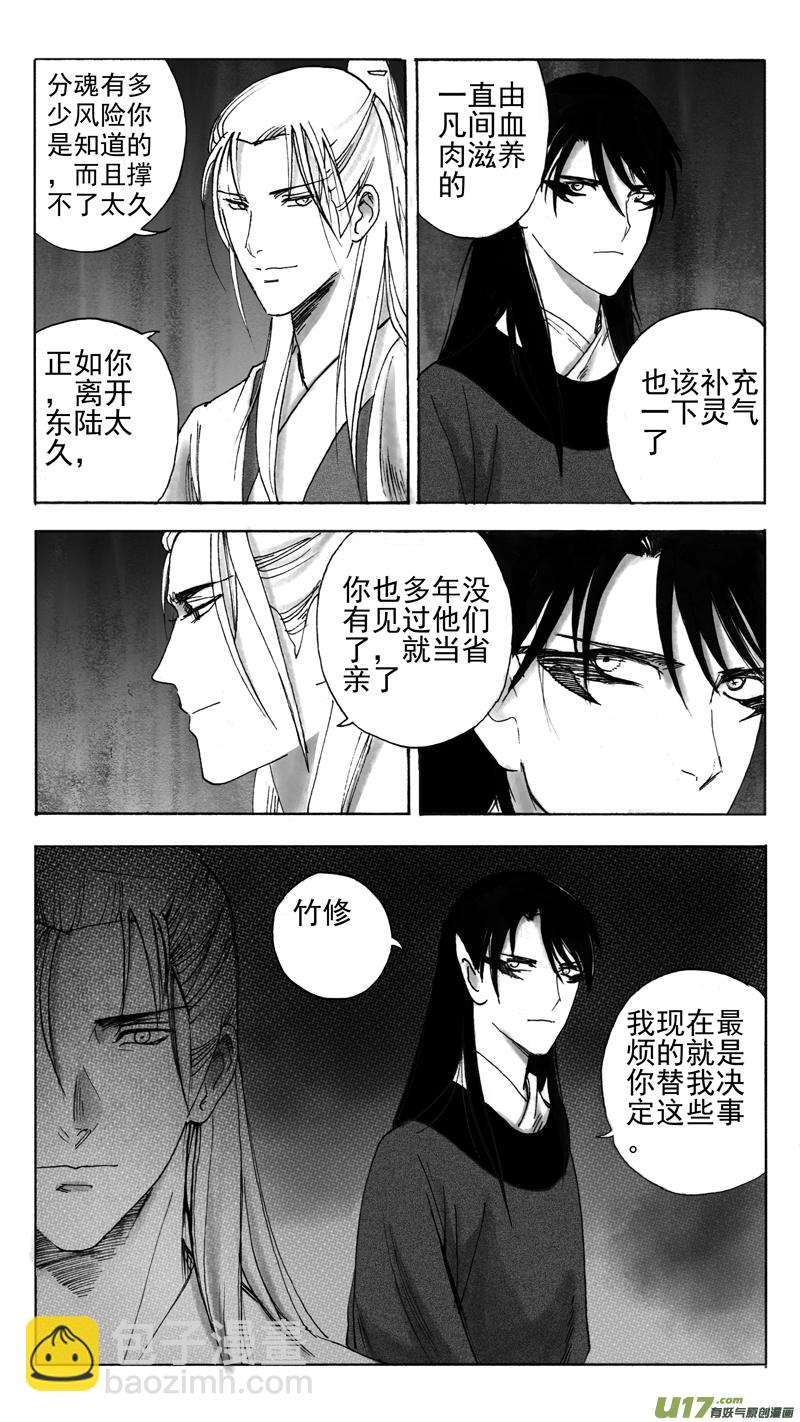 《妖闻录》东窗 第10页