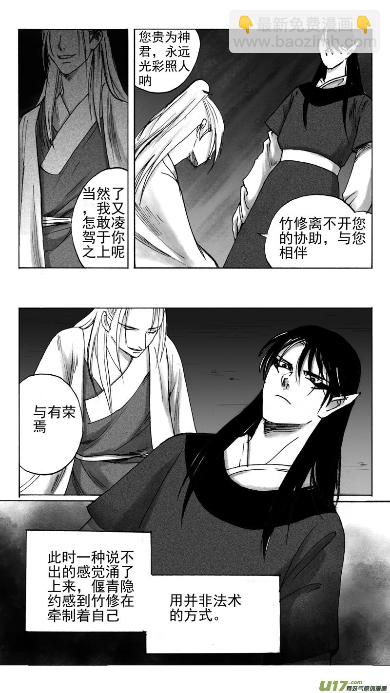 《妖闻录》东窗 第11页