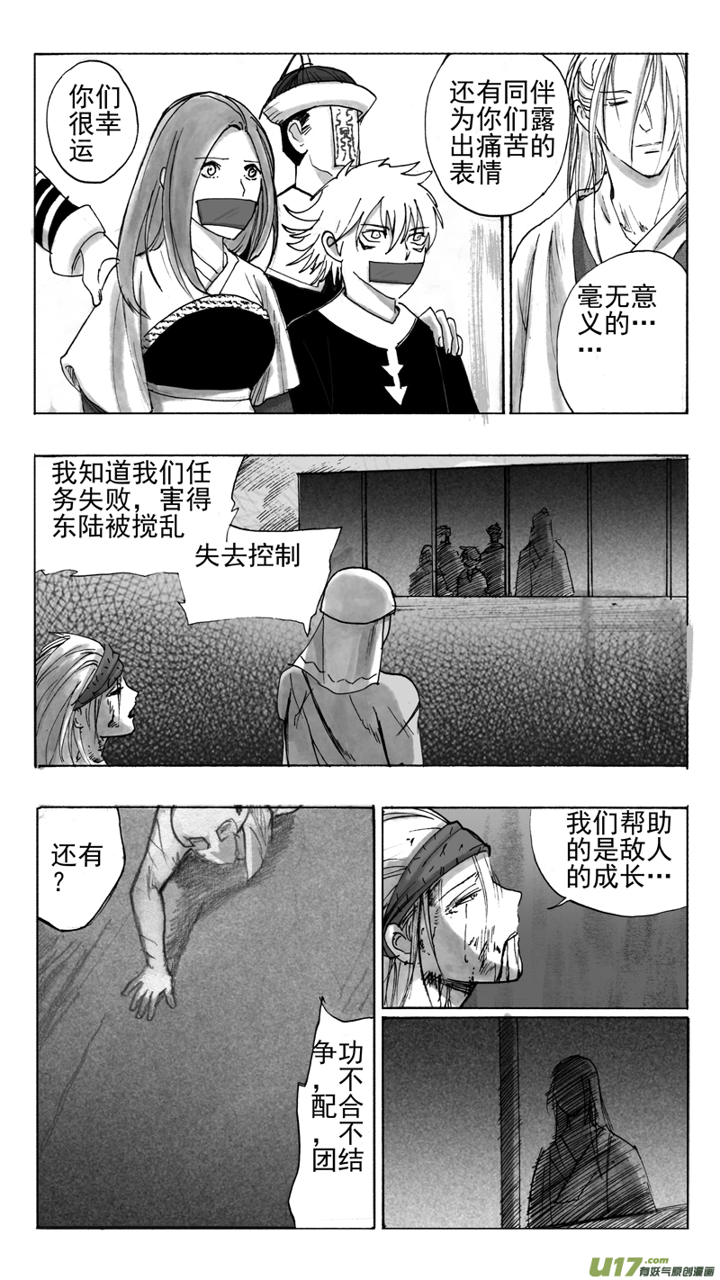 《妖闻录》东窗 第2页