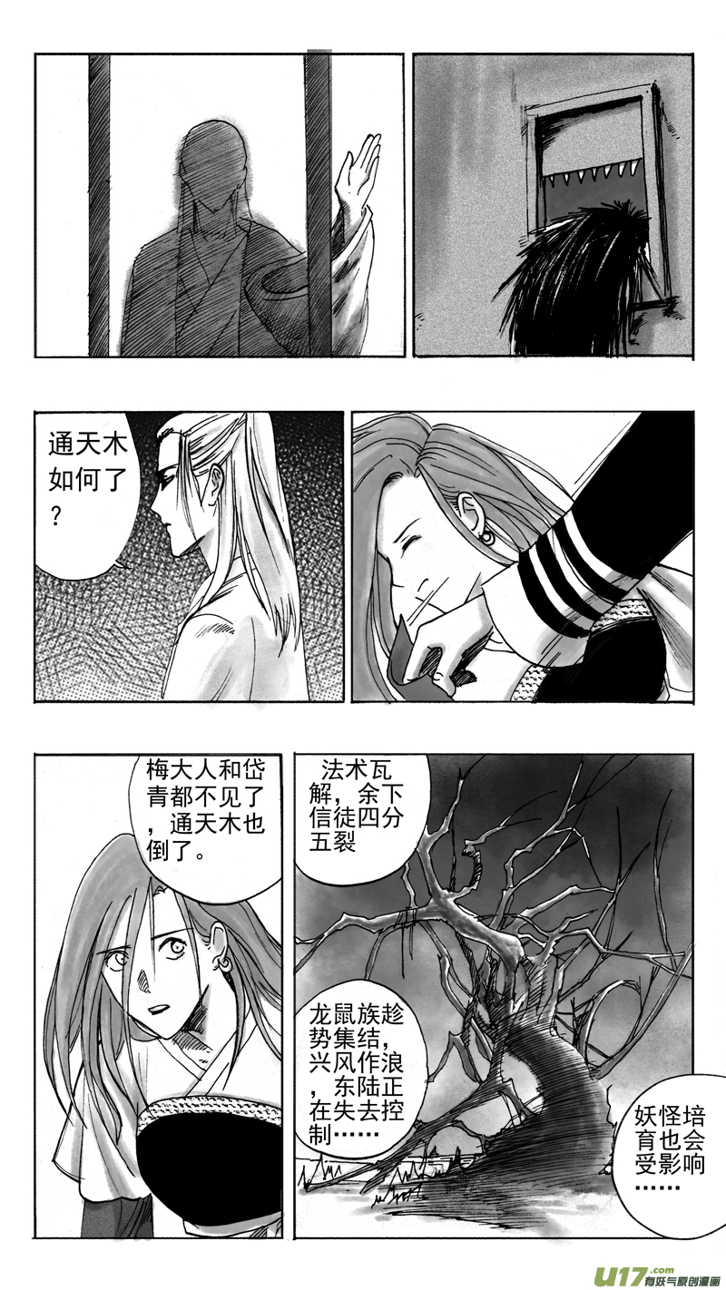 《妖闻录》东窗 第3页