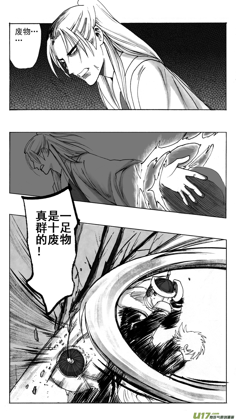 《妖闻录》东窗 第4页