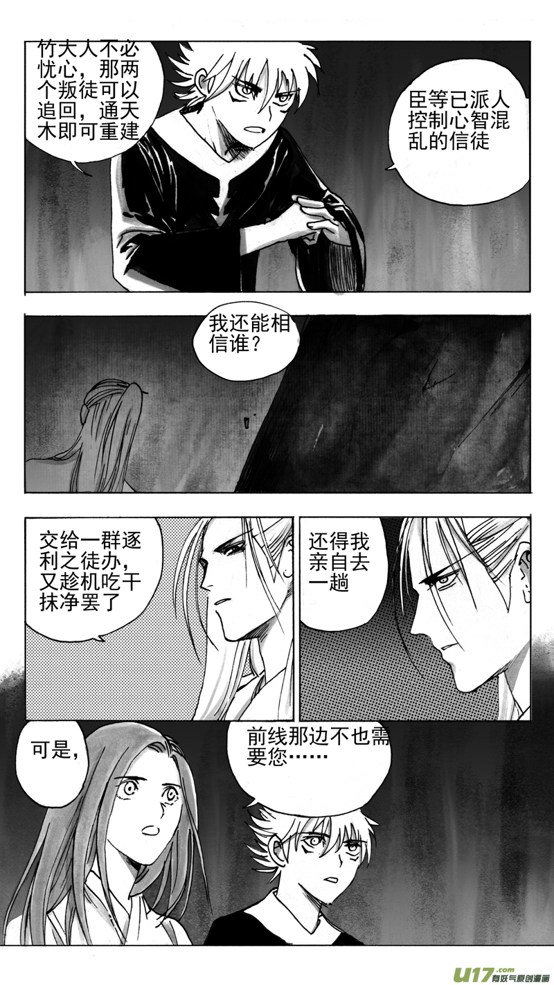《妖闻录》东窗 第5页