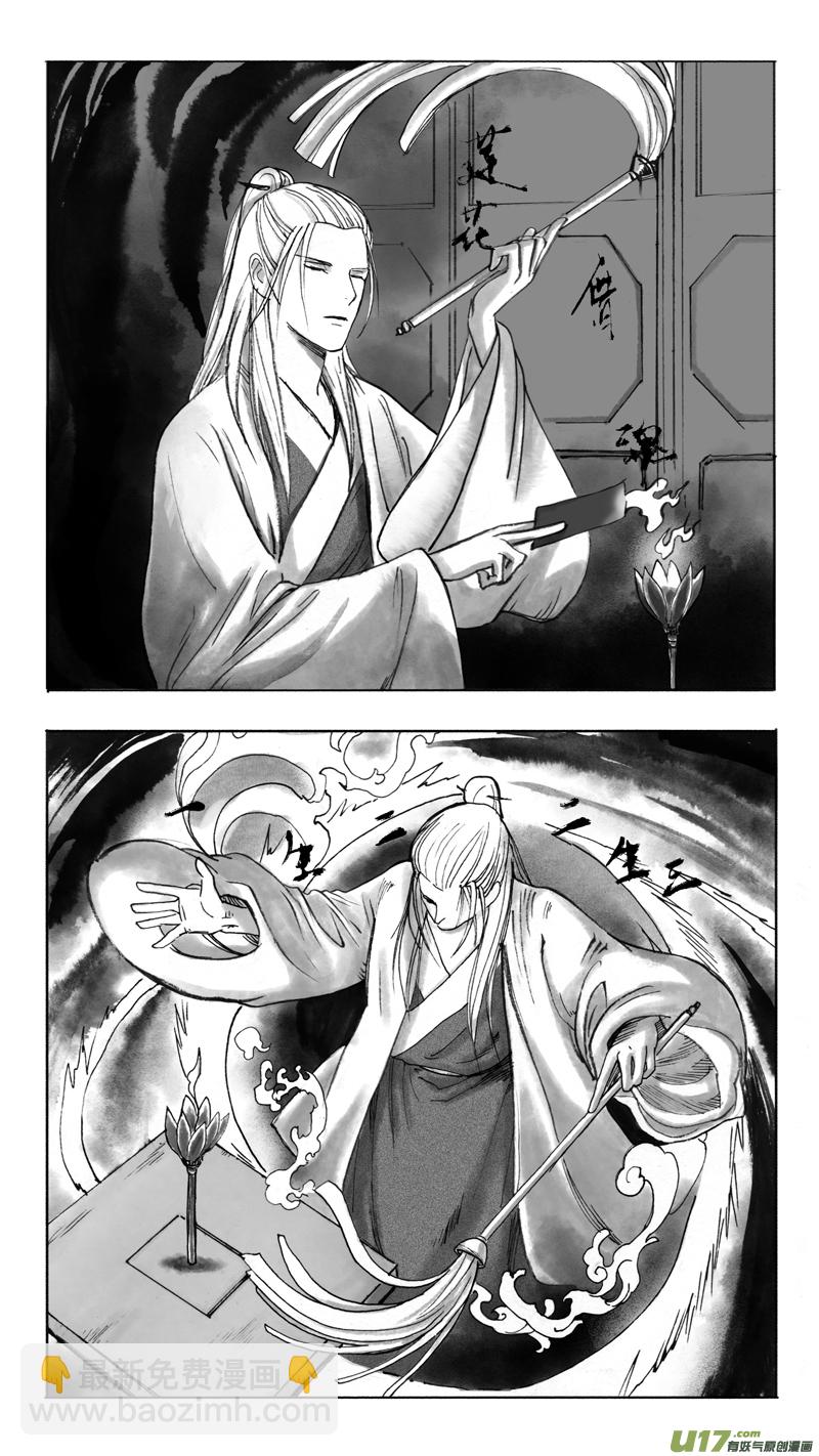《妖闻录》东窗 第6页