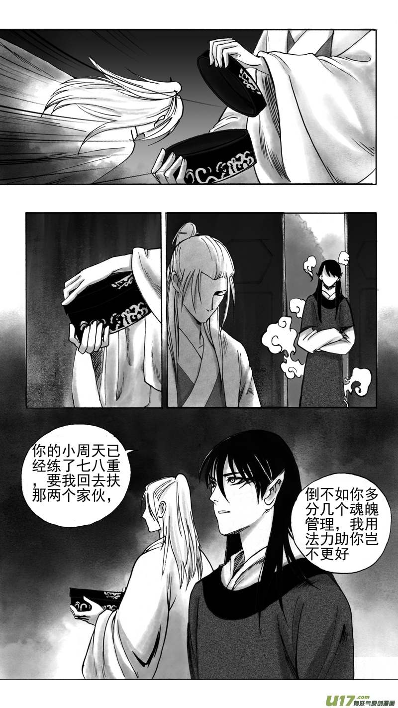 《妖闻录》东窗 第8页