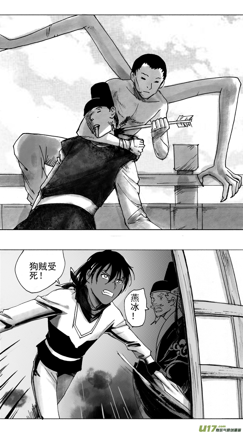 《妖闻录》急 第5页