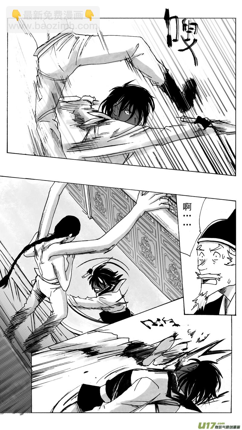 《妖闻录》急 第6页