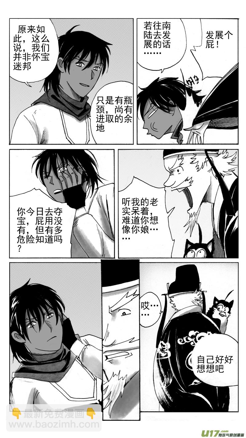 《妖闻录》珍宝与废土 第10页