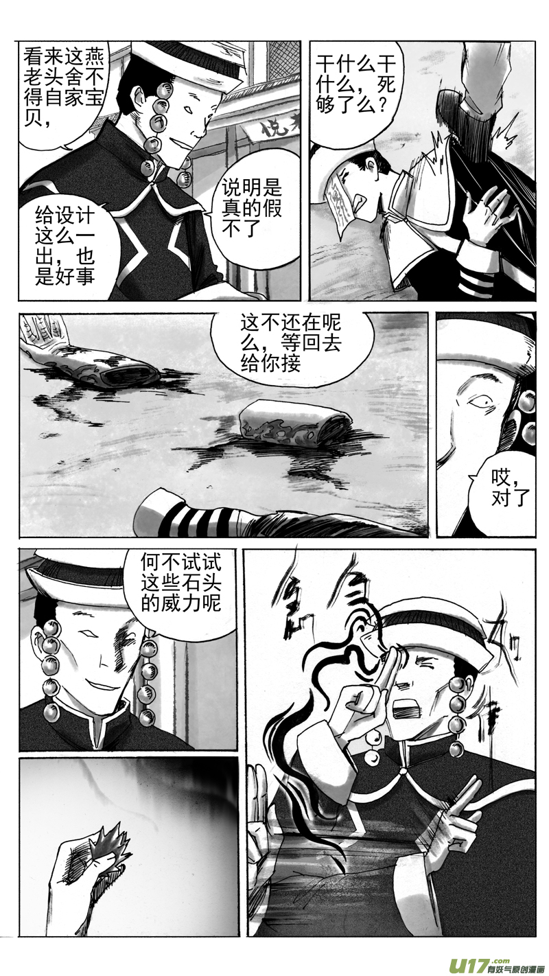 《妖闻录》珍宝与废土 第1页