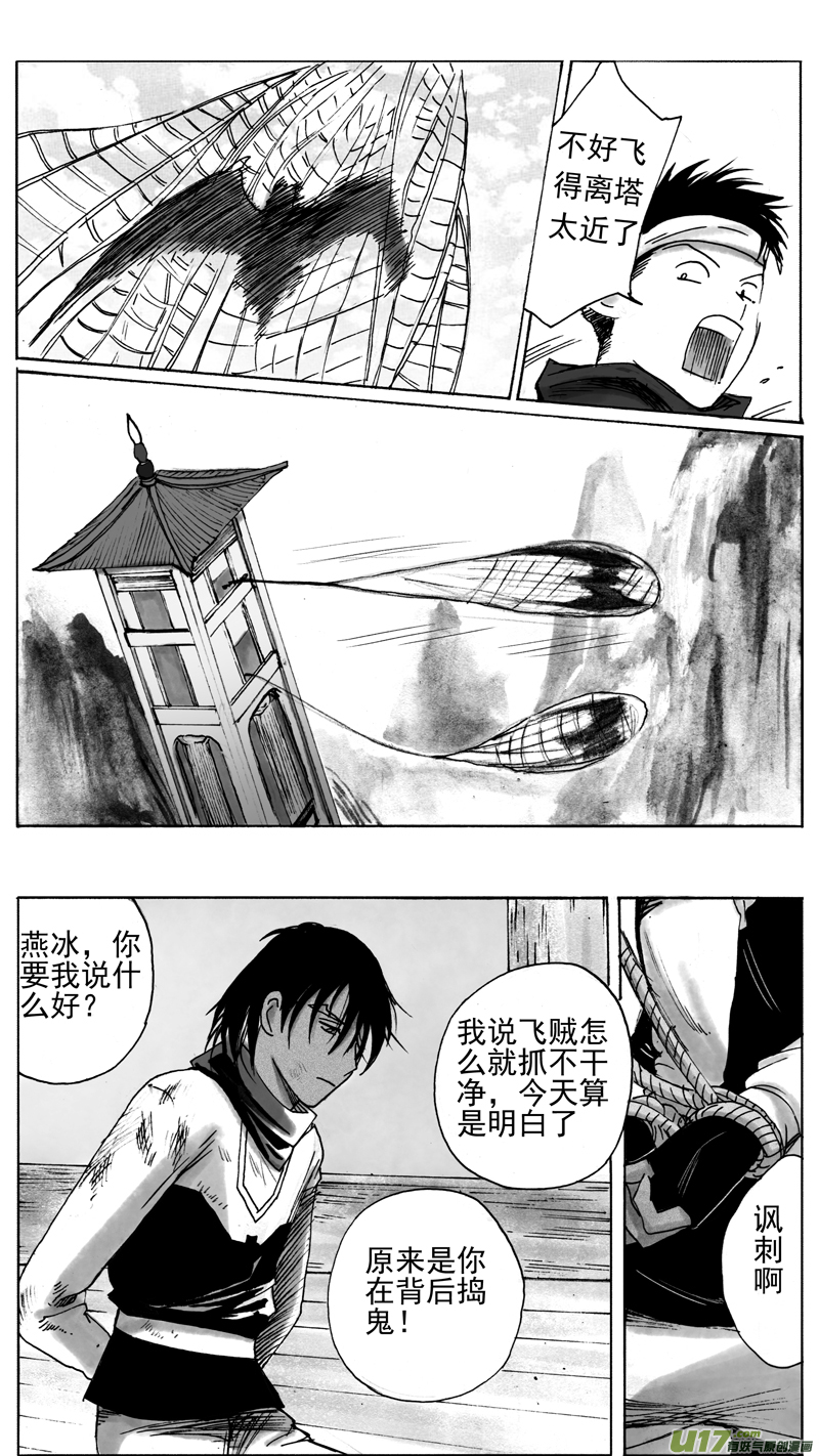 《妖闻录》珍宝与废土 第5页