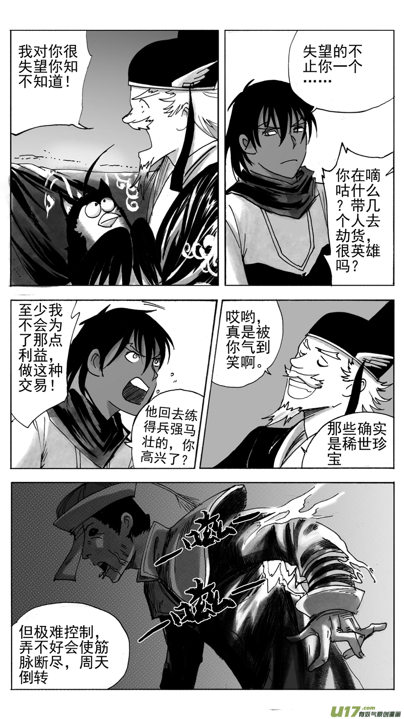 《妖闻录》珍宝与废土 第6页