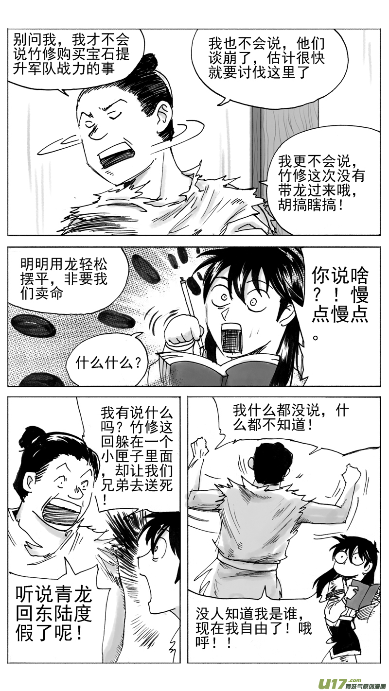 《妖闻录》机会来得猝不及防 第11页