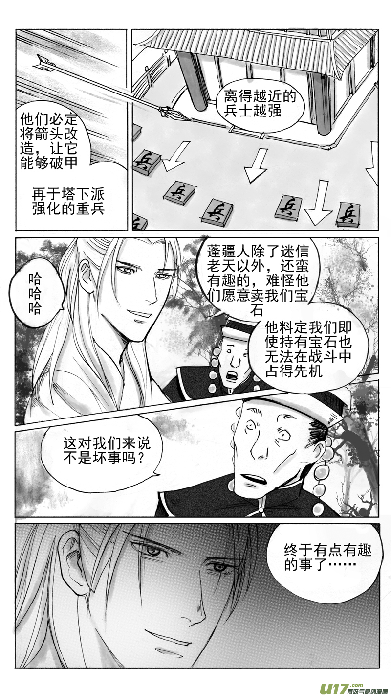 《妖闻录》机会来得猝不及防 第2页