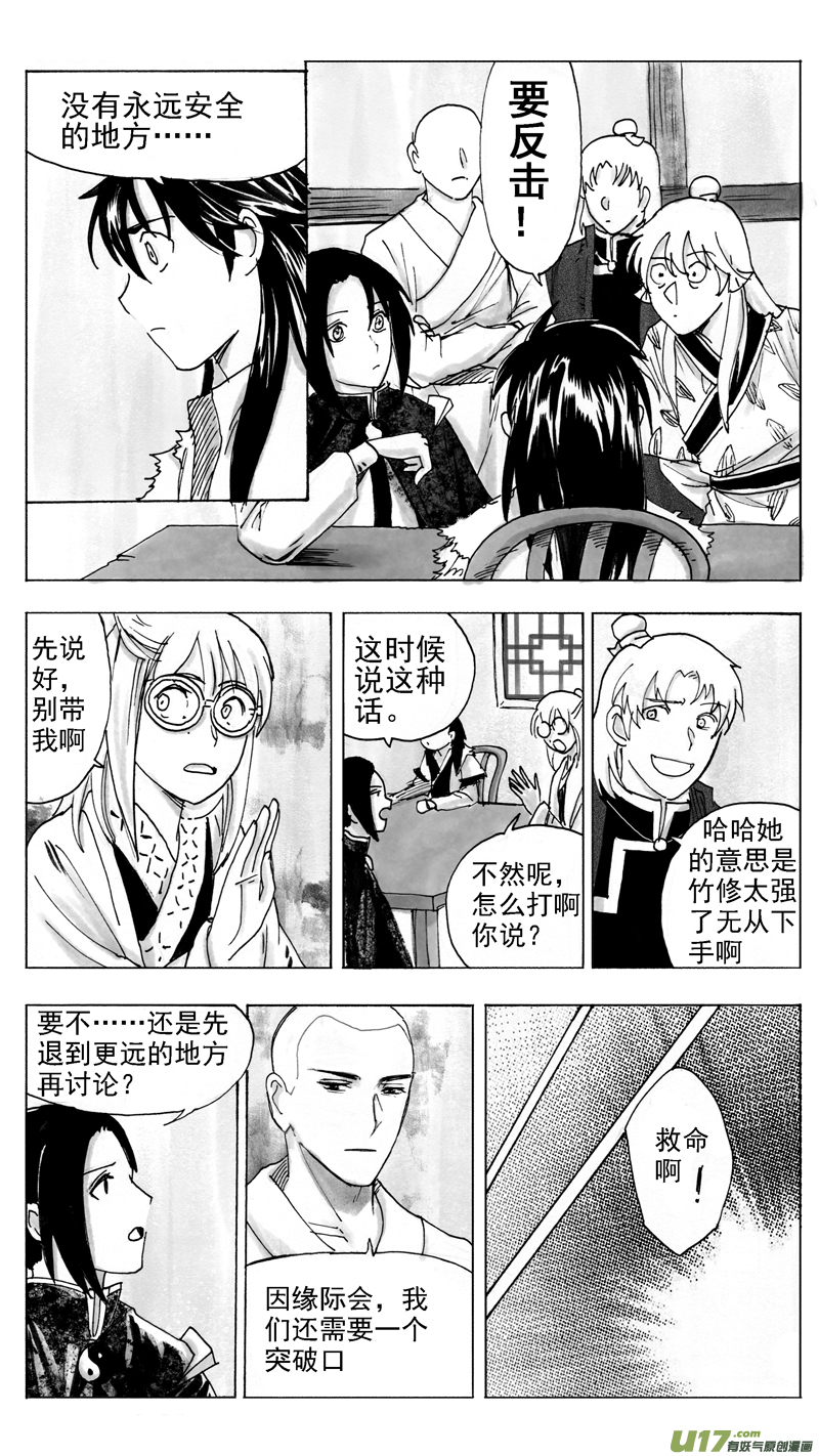 《妖闻录》机会来得猝不及防 第4页