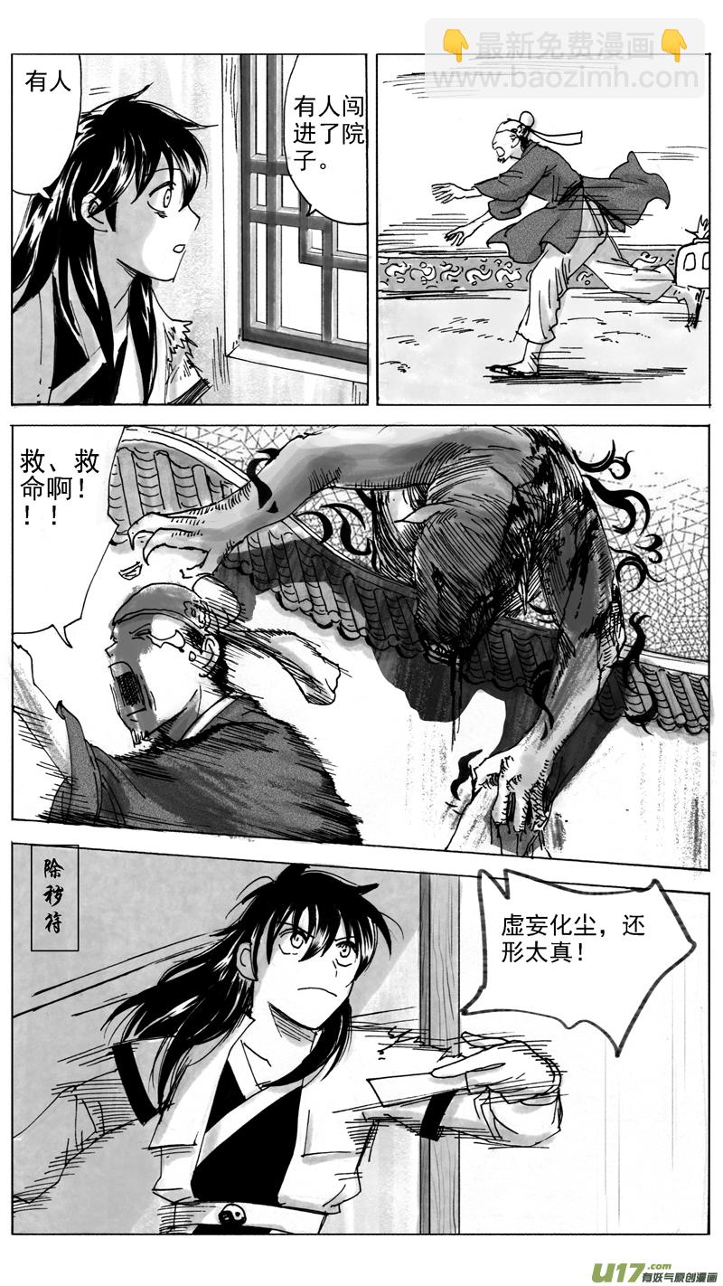 《妖闻录》机会来得猝不及防 第5页