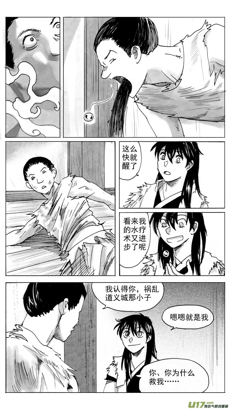 《妖闻录》机会来得猝不及防 第8页
