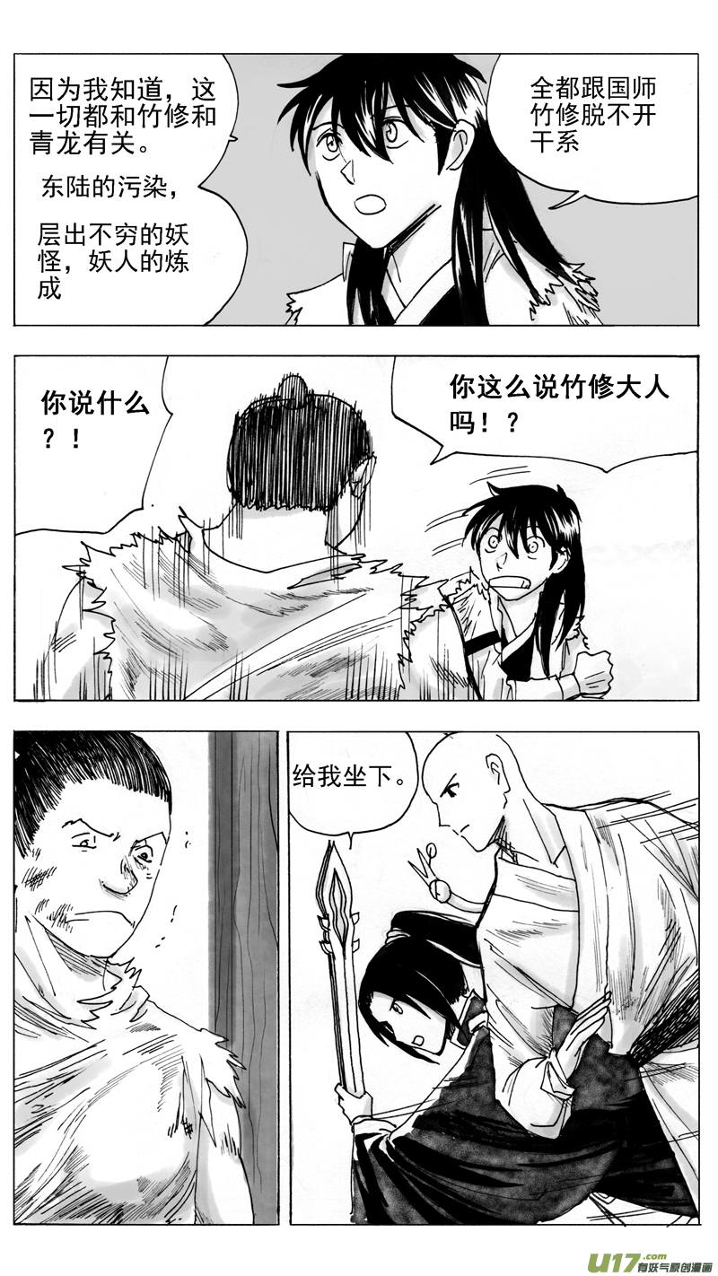 《妖闻录》机会来得猝不及防 第9页