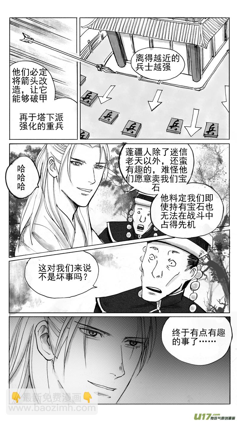 《妖闻录》机会来得猝不及防 第2页