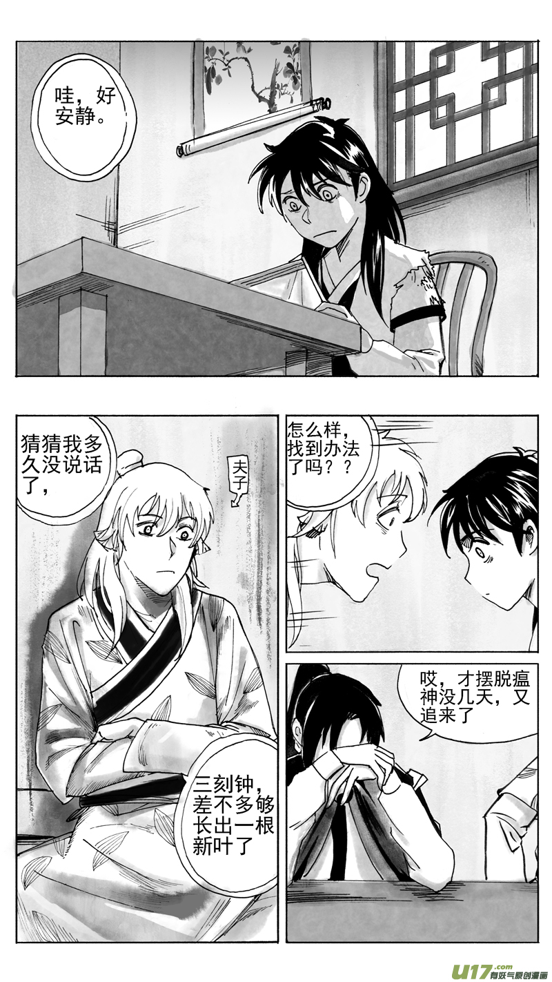 《妖闻录》机会来得猝不及防 第3页