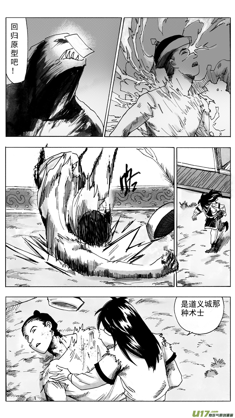 《妖闻录》机会来得猝不及防 第6页