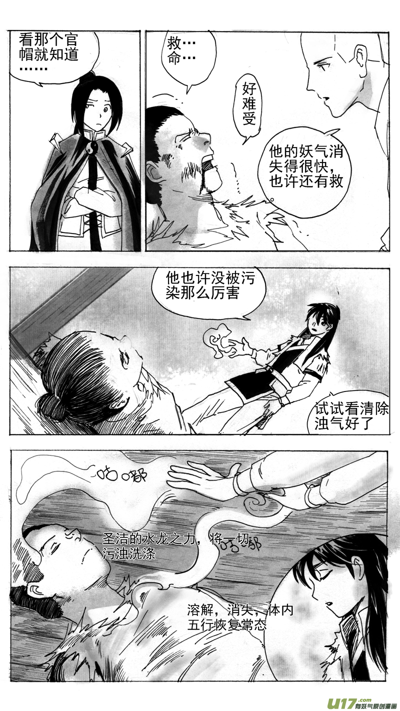 《妖闻录》机会来得猝不及防 第7页