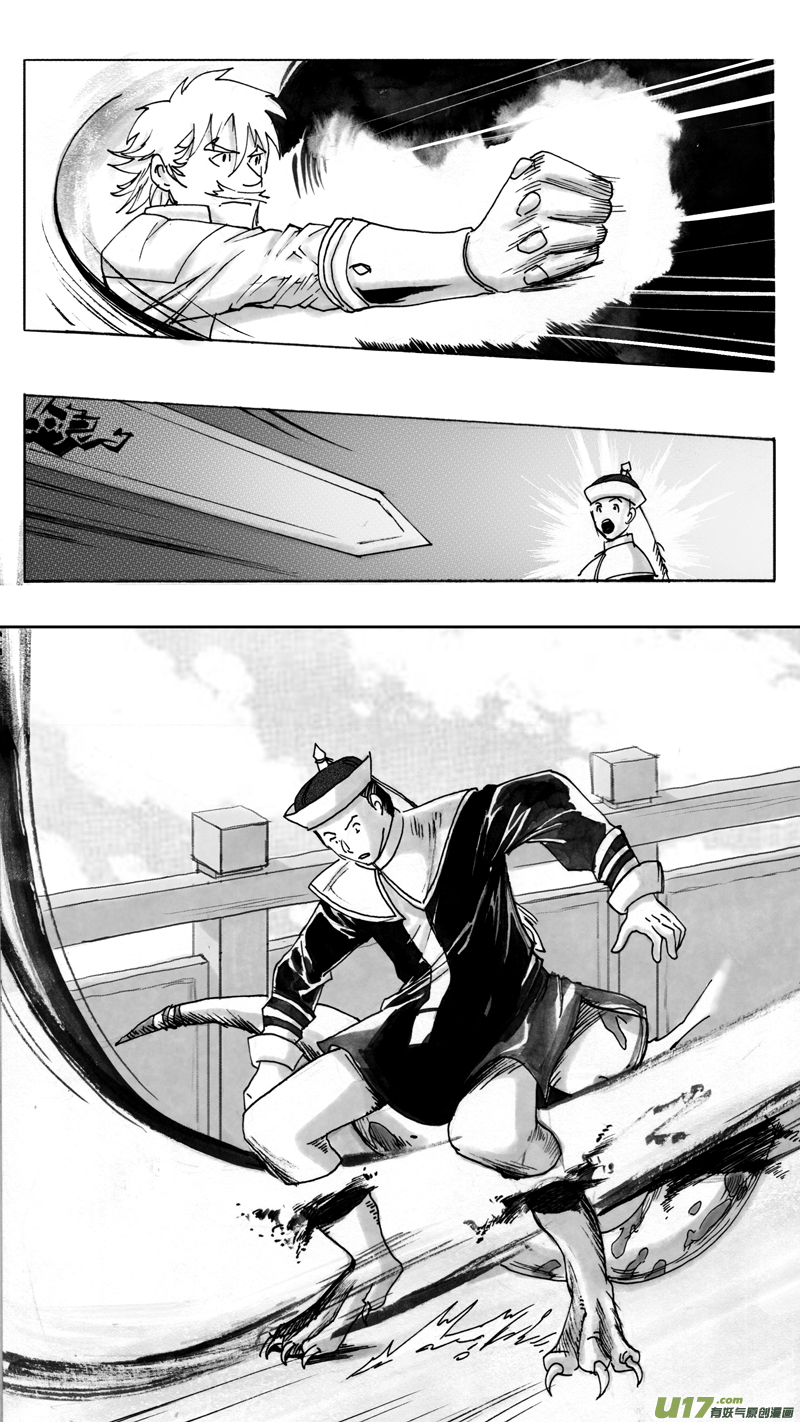 《妖闻录》急 第10页