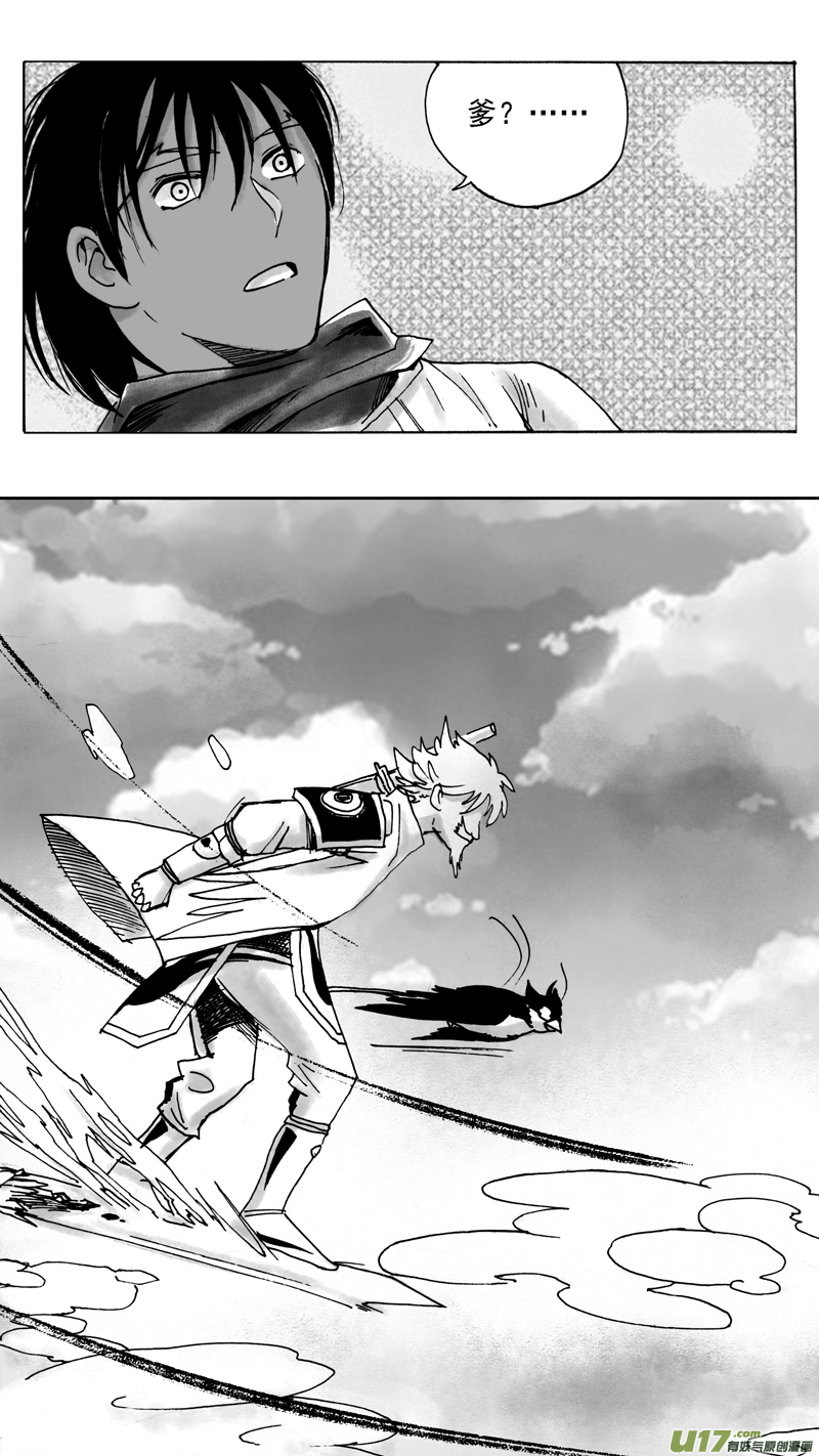 《妖闻录》急 第11页