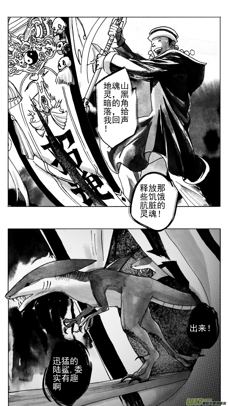 《妖闻录》急 第1页