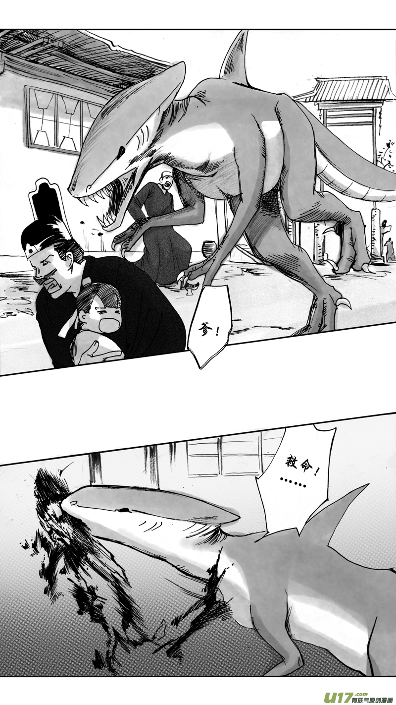 《妖闻录》急 第3页